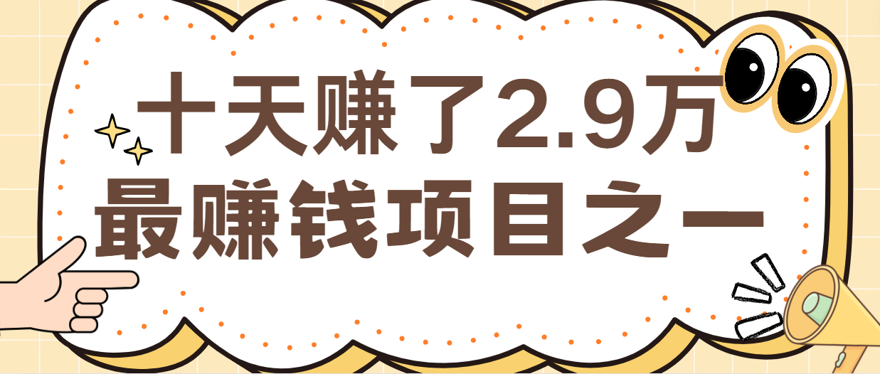 闲鱼小红书最赚钱项目之一，纯手机操作简单，小白必学轻松月入6万+客创社 - 专注互联网轻资产创业及网络项目资源整合与分享客创社 - 专注互联网轻资产创业及网络项目资源整合与分享