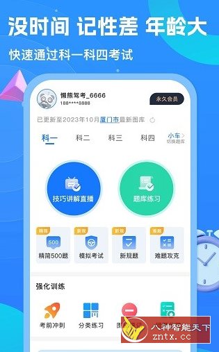 懒熊驾考v1.4.0高级版-麦子社区