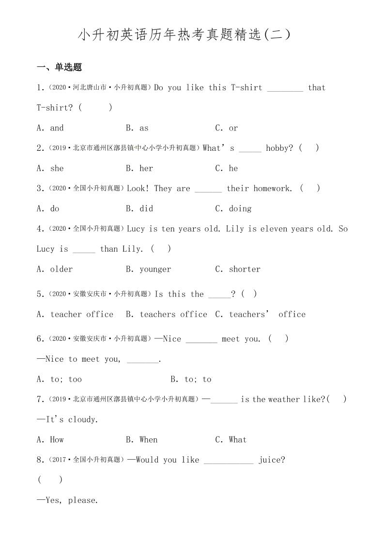 六年级下小升初英语历年真题精选2-客创社 - 专注互联网轻资产创业及网络项目资源整合与分享客创社-免费且强大的项目分享网站！