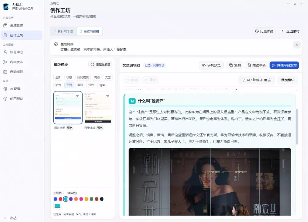 全自动抓取全网热点,创作文章并排版,并多平台自动发布!2.5k stars热点写作工具万稿汇AIMedia 全自动抓取全网热点,创作文章并排版,并多平台自动发布!2.5k