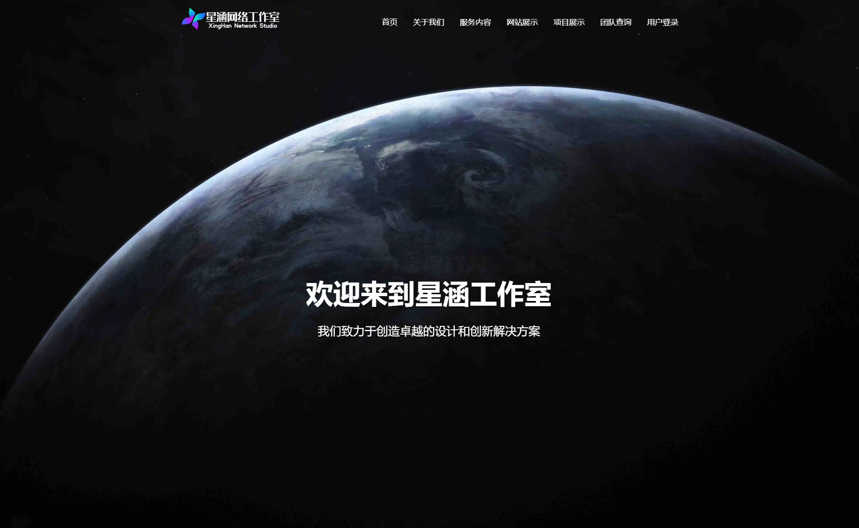 XingHan-Team团队官网系统源码 全开源-客创社 - 专注互联网轻资产创业及网络项目资源整合与分享客创社-免费且强大的项目分享网站！
