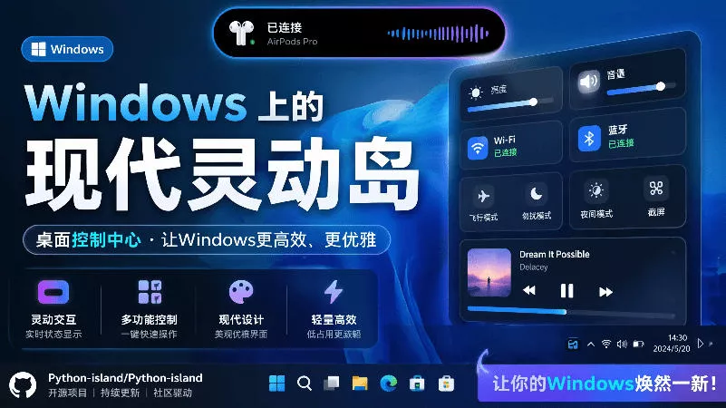 Windows也能拥有桌面灵动岛！现代化的系统控制中心，让你的电脑多个黑刘海，PyIsland客创社区-专注互联网轻资产资源整合与分享客创社区-专注互联网轻资产资源整合与分享