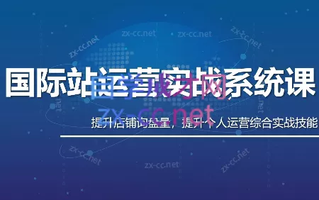 白老师·国际站运营实战系统(高质量询盘增长课)(更新)客创社区-专注互联网轻资产资源整合与分享客创社区-专注互联网轻资产资源整合与分享