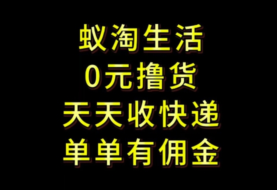 拼夕夕搬砖+快递回收，低门槛人人可做，实测月入1500+团队收益无上限【揭秘】客创社 - 专注互联网轻资产创业及网络项目资源整合与分享客创社 - 专注互联网轻资产创业及网络项目资源整合与分享