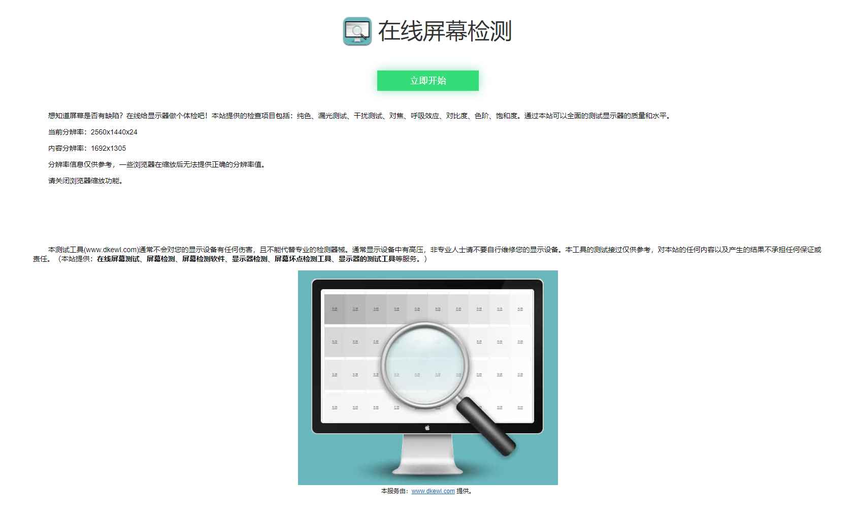 在线检测显示屏坏点html工具源码-客创社 - 专注互联网轻资产创业及网络项目资源整合与分享客创社-免费且强大的项目分享网站！