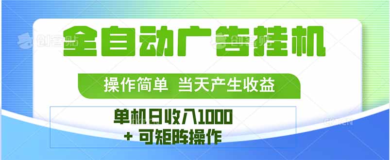 最新全自动mistplay  操作简单，单机当天收益1000+，收益无上限，可矩…-客创社 - 专注互联网轻资产创业及网络项目资源整合与分享客创社-免费且强大的项目分享网站！