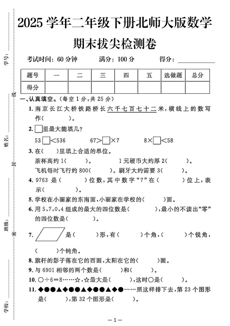 25二下北师版数学期末拔尖测试卷（含答案5页）-客创社 - 专注互联网轻资产创业及网络项目资源整合与分享客创社-免费且强大的项目分享网站！