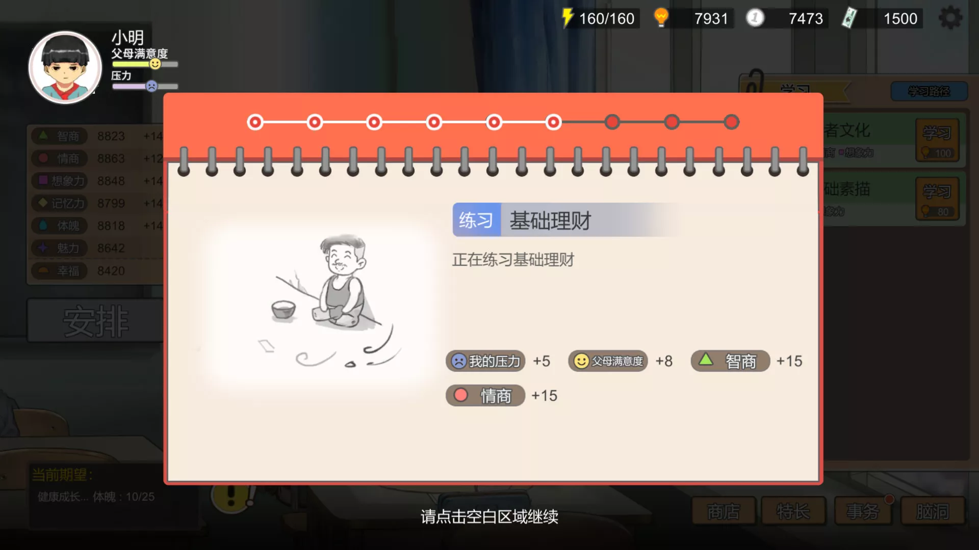 中国式家长/Chinese Parents 版本更新