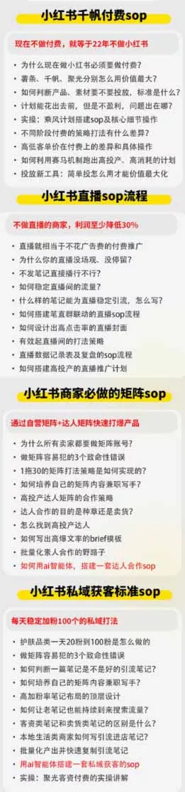 小红书高利润AI经营课2026年7.18-20：起号+爆文+付费