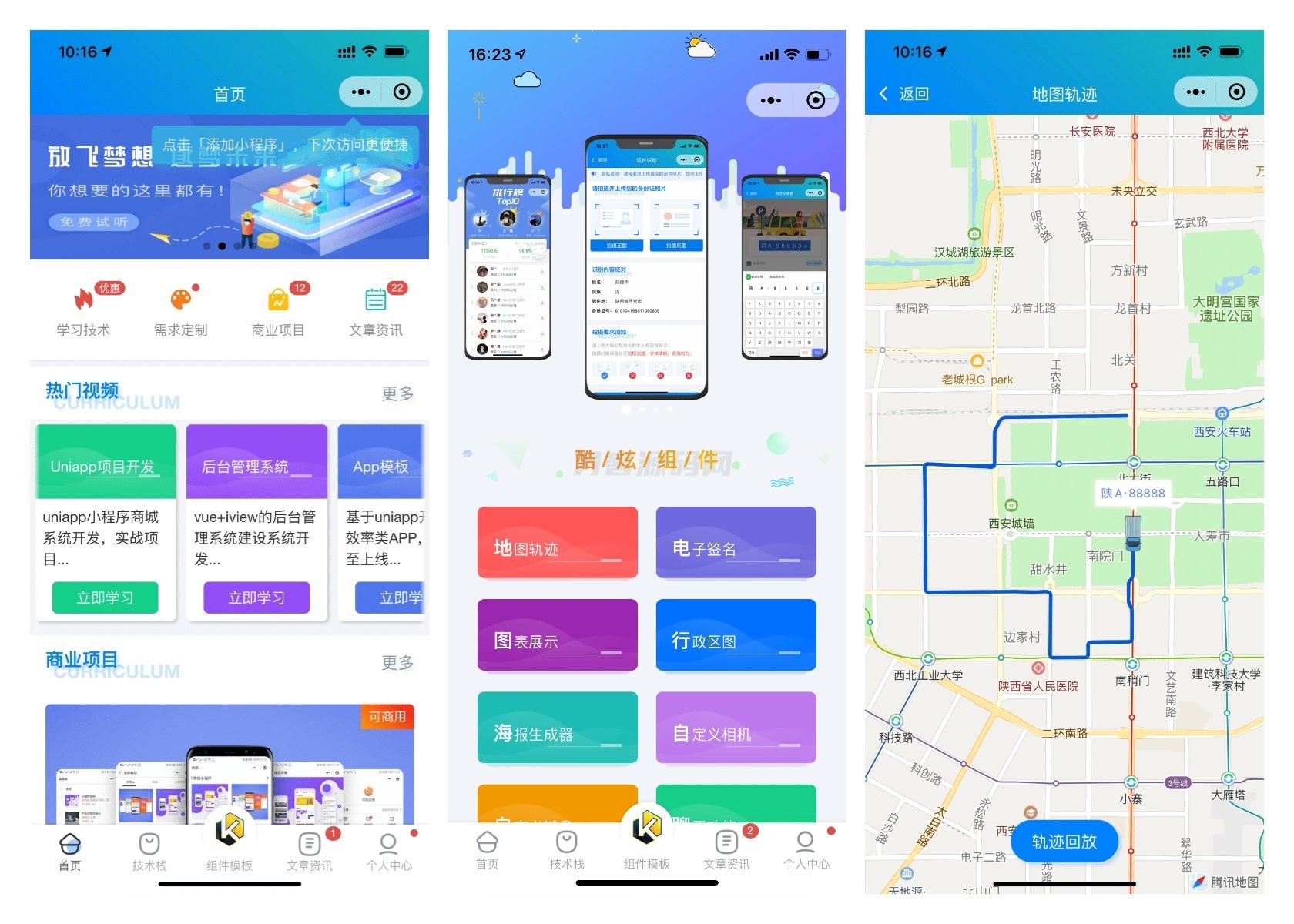 前端铺子开发者小程序在线课堂+工具组件小程序uniapp移动端-客创社 - 专注互联网轻资产创业及网络项目资源整合与分享客创社-免费且强大的项目分享网站！