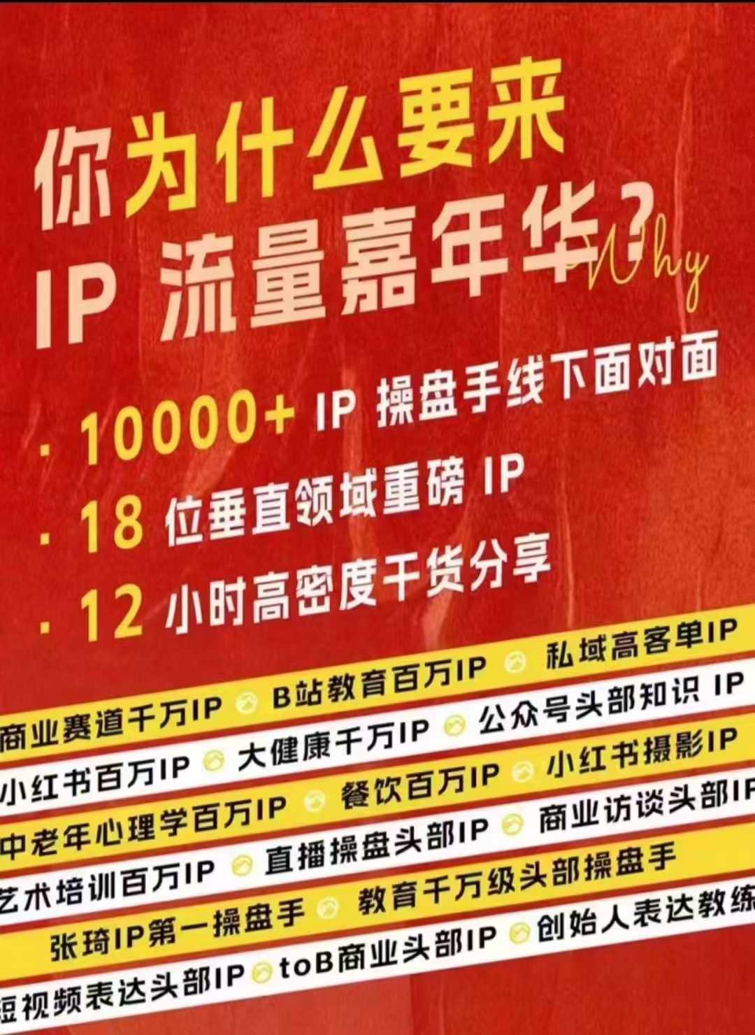 群响IP流量嘉年华，​现场视频+IP江湖2024典藏版PPT客创社 - 专注互联网轻资产创业及网络项目资源整合与分享客创社 - 专注互联网轻资产创业及网络项目资源整合与分享