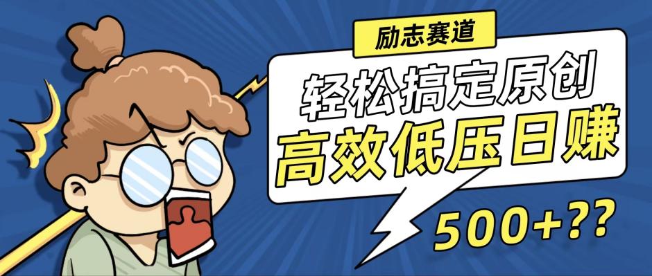 新玩法来袭，轻松搞定高原创视频，高效低压日赚500+！客创社 - 专注互联网轻资产创业及网络项目资源整合与分享客创社 - 专注互联网轻资产创业及网络项目资源整合与分享