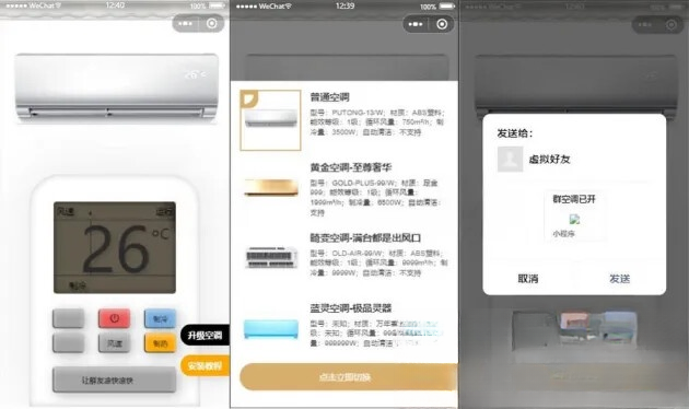 便携式虚拟空调微信小程序源码(支持空调型号切换)-客创社 - 专注互联网轻资产创业及网络项目资源整合与分享客创社-免费且强大的项目分享网站！
