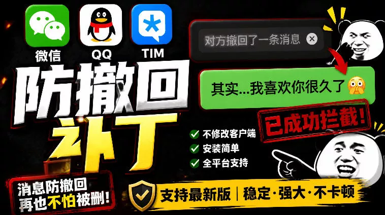 Windows下PC版微信/QQ/TIM的防撤回多开工具！开源免费使用，且免费长期维护RevokeMsgPatcher客创社区-专注互联网轻资产资源整合与分享客创社区-专注互联网轻资产资源整合与分享