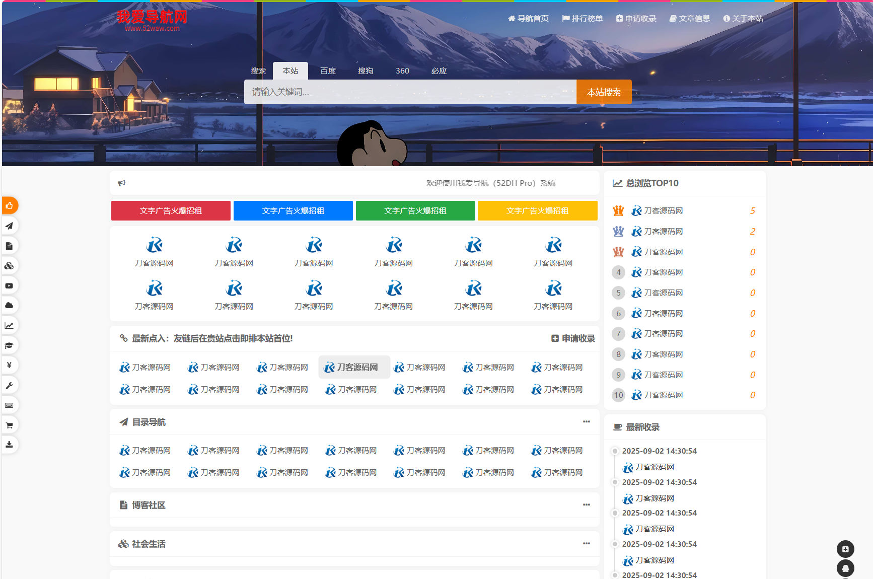 我爱导航系统源码 Pro版 | 网址导航系统 二次开发美化客创社-专注互联网轻资产创业及网络项目资源整合与分享客创社-免费且强大的项目分享网站！
