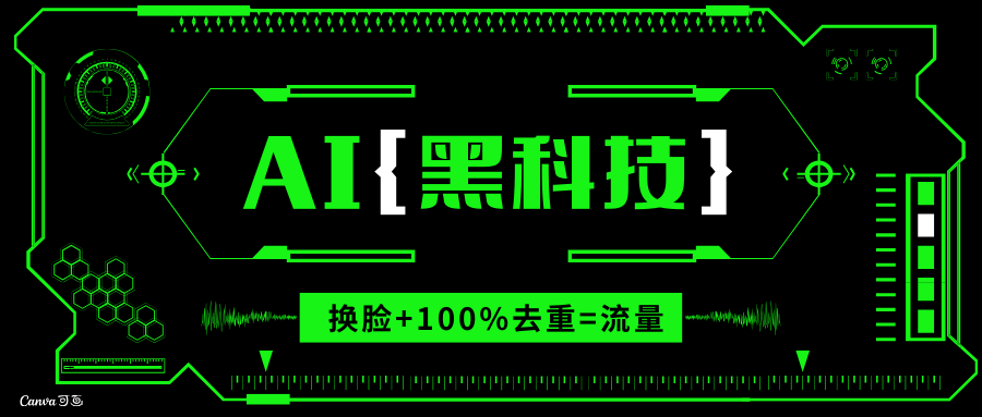 AI视频换脸软件，无缝衔接100%过原创技术，搬运打s粉必备客创社 - 专注互联网轻资产创业及网络项目资源整合与分享客创社 - 专注互联网轻资产创业及网络项目资源整合与分享
