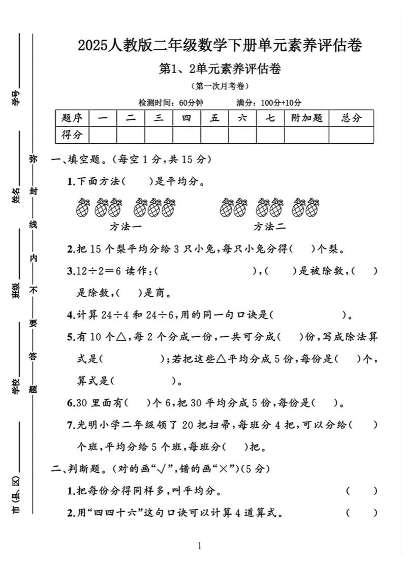 二下25学年数学第一次月考评估卷两套人教客创社 - 专注互联网轻资产创业及网络项目资源整合与分享客创社 - 专注互联网轻资产创业及网络项目资源整合与分享