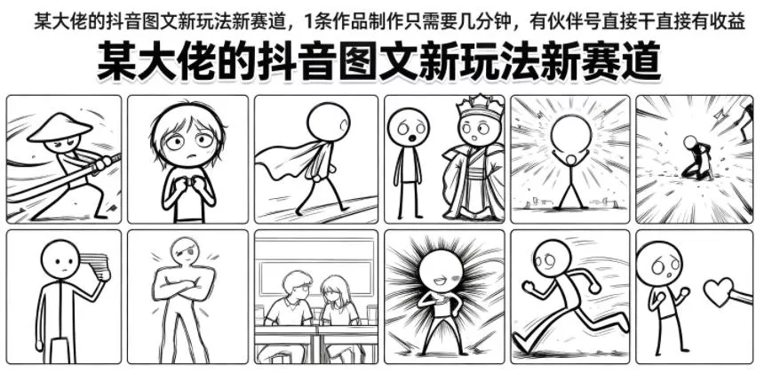 某大佬的抖音图文新玩法新赛道，1条作品制作只需要几分钟，有伙伴号直接干直接有收益 《鱼见海科技》-鱼见海资源网-免费PHP网站源码模板,插件软件网创AI智能体资源分享平台！