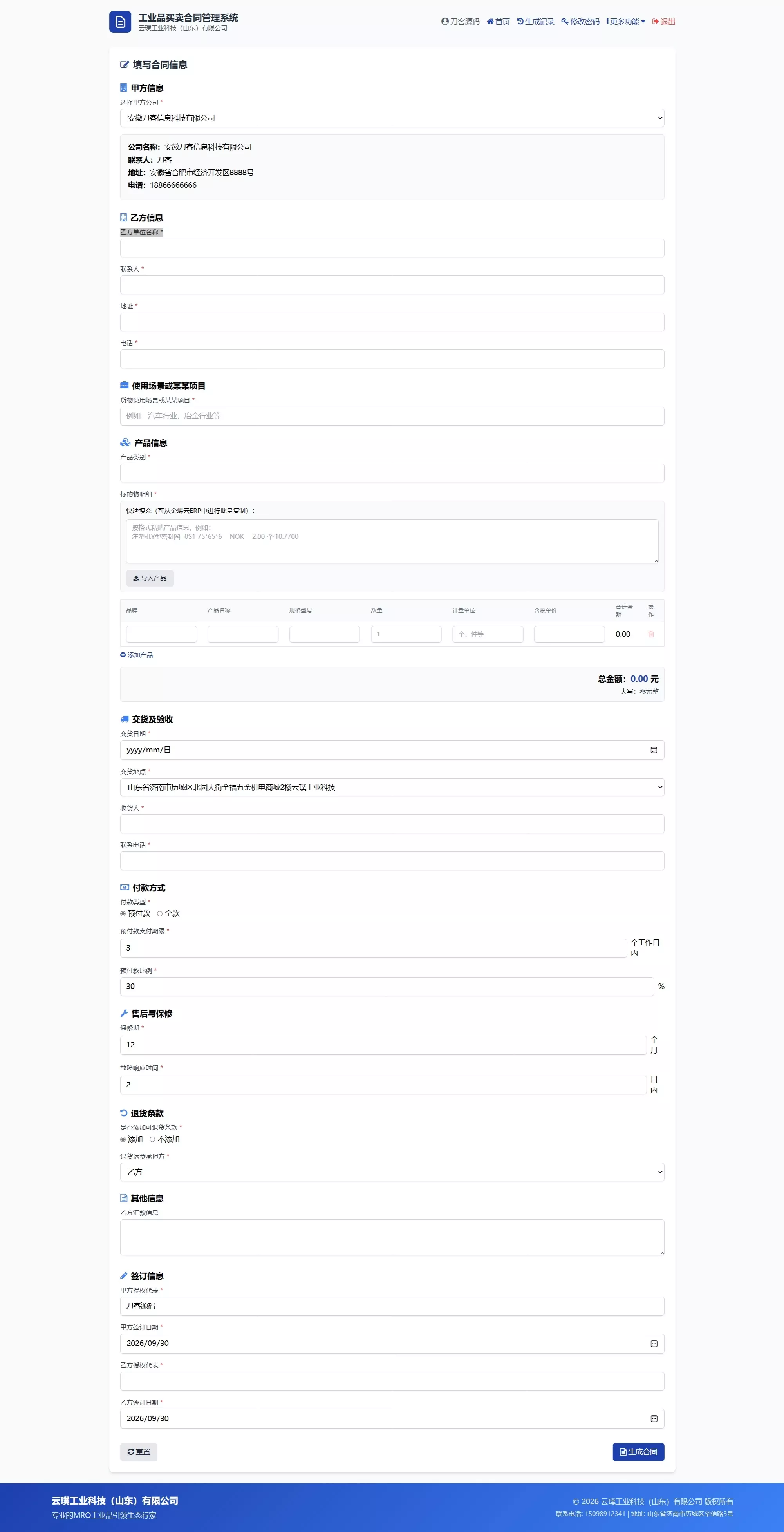 契约星 工业品企业买卖合同生成管理系统源码-鱼见海资源网-免费PHP网站源码模板,插件软件网创AI智能体资源分享平台！