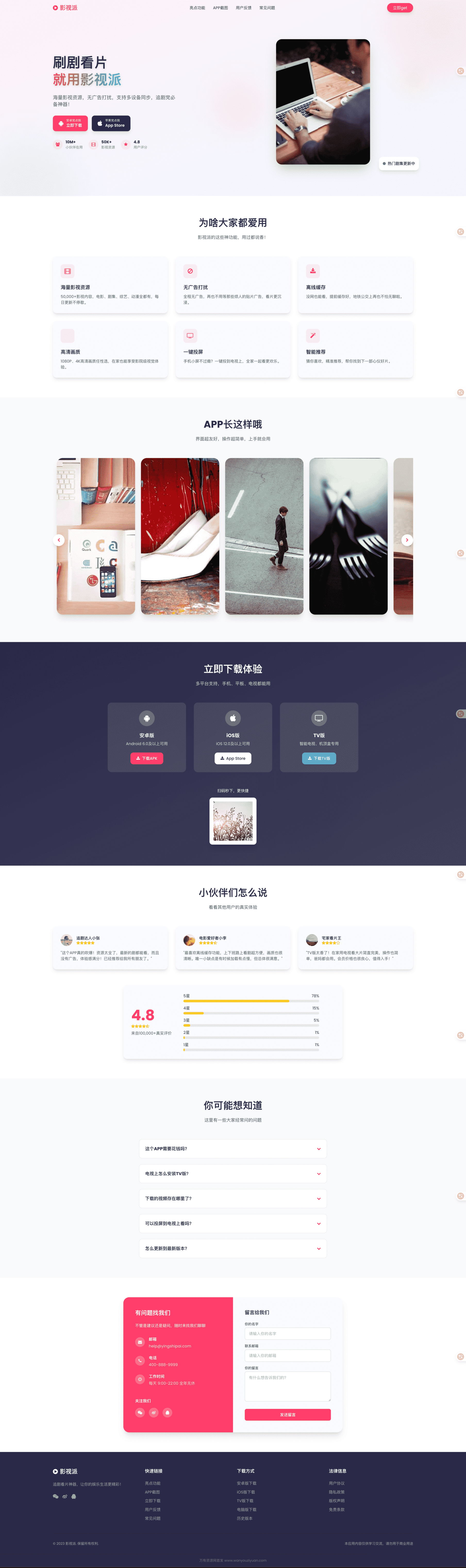影视派影视APP下载页html源码客创社区-专注互联网轻资产资源整合与分享客创社区-专注互联网轻资产资源整合与分享