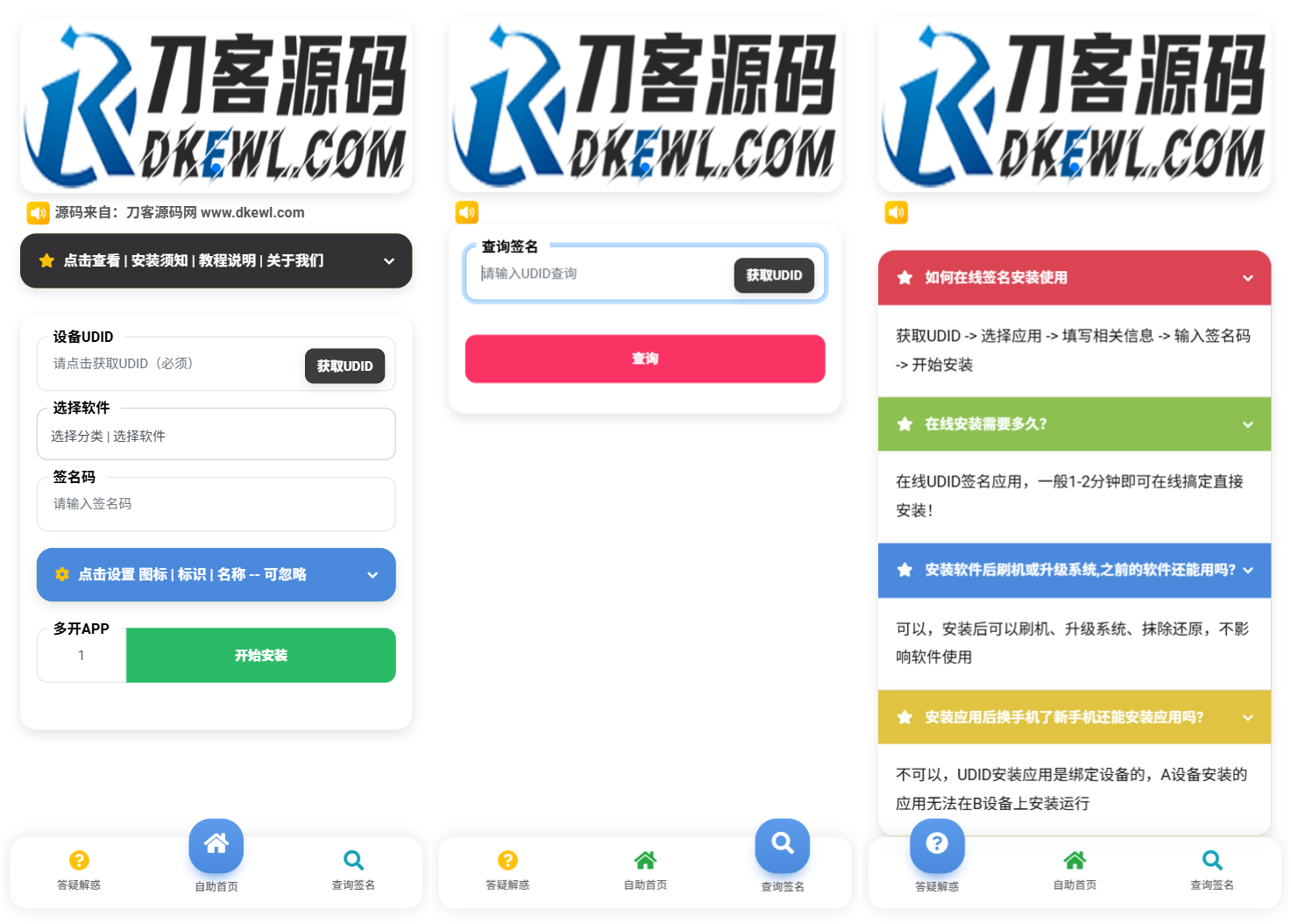 iOS V2签名网站系统源码/IPA在线签名/全开源版本/亲测-客创社 - 专注互联网轻资产创业及网络项目资源整合与分享客创社-免费且强大的项目分享网站！