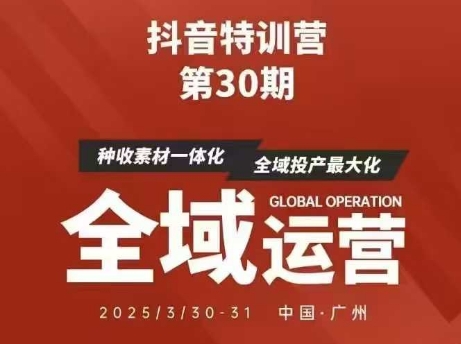 抖音特训营第30期线下培训资料，没有录音视频，正版整理的脑图资料及学员总结核心点客创社 - 专注互联网轻资产创业及网络项目资源整合与分享客创社 - 专注互联网轻资产创业及网络项目资源整合与分享