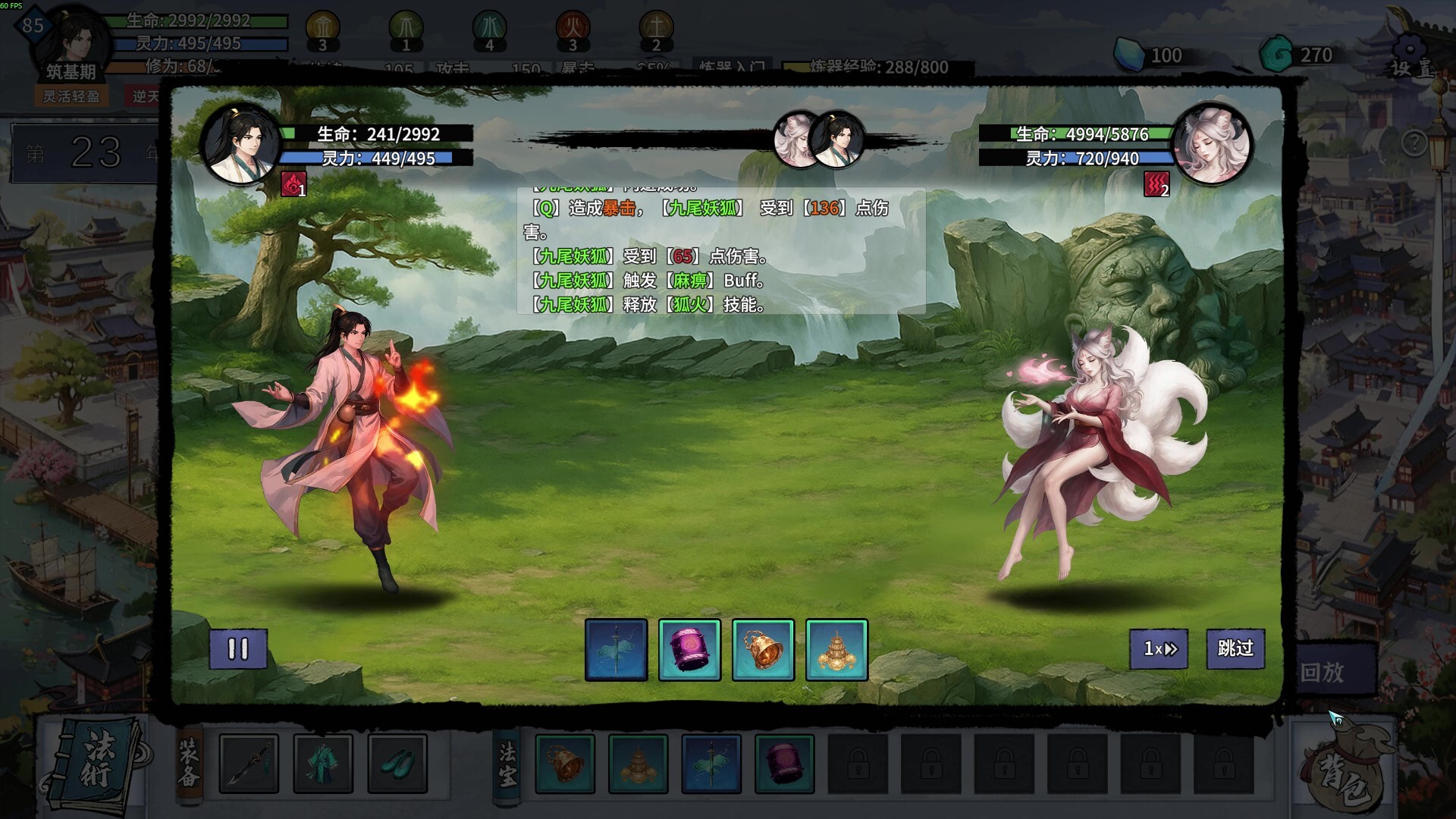 轮回修仙传 轮回修仙传