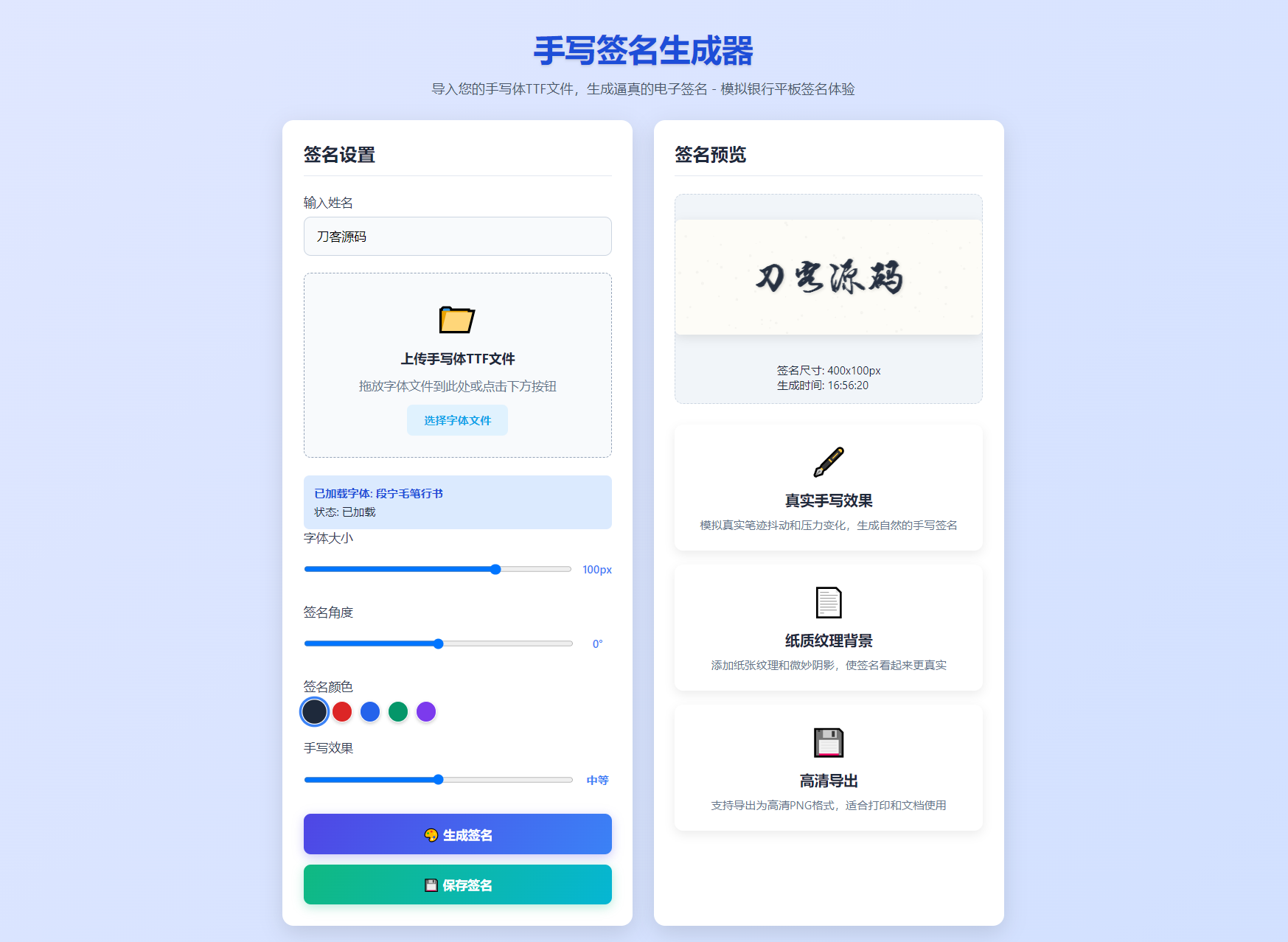 手写签名生成器源码/仿真手写字迹-客创社 - 专注互联网轻资产创业及网络项目资源整合与分享客创社-免费且强大的项目分享网站！