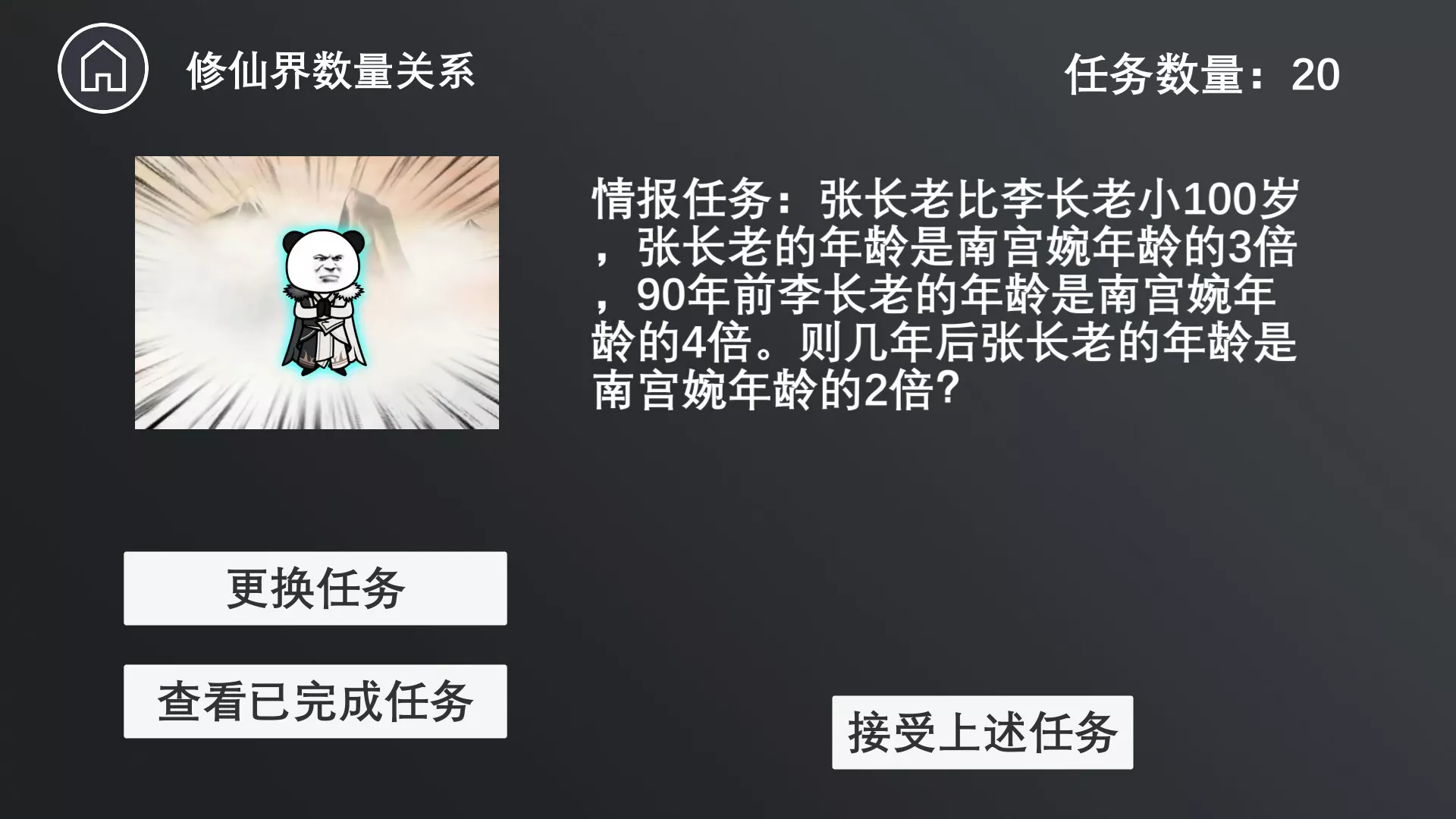 公考模拟器—数量关系 新游发布