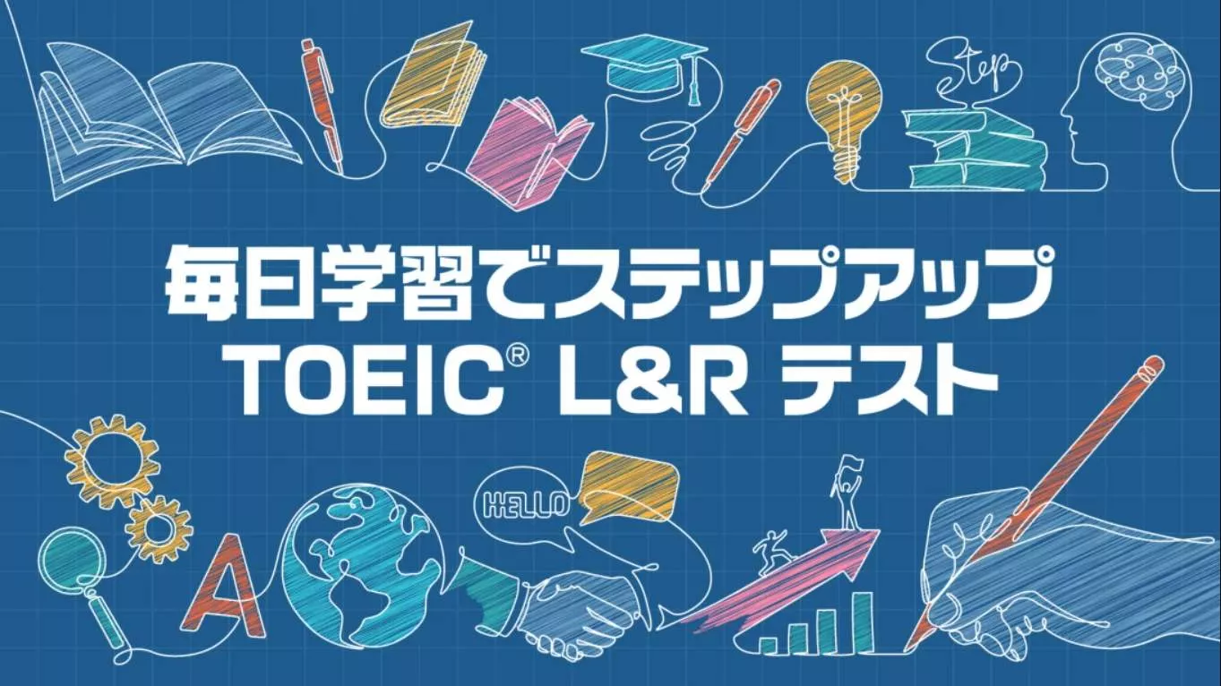 【日版】每日学习提升 TOEIC L&R 测试 毎日学習でステップアップ TOEIC® L&R テスト 日语客创社区-专注互联网轻资产资源整合与分享客创社区-专注互联网轻资产资源整合与分享