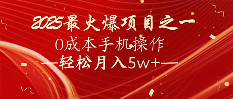 7天赚了2.6万，2025利润超级高！0成本手机操作轻松月入5w+客创社 - 专注互联网轻资产创业及网络项目资源整合与分享客创社 - 专注互联网轻资产创业及网络项目资源整合与分享