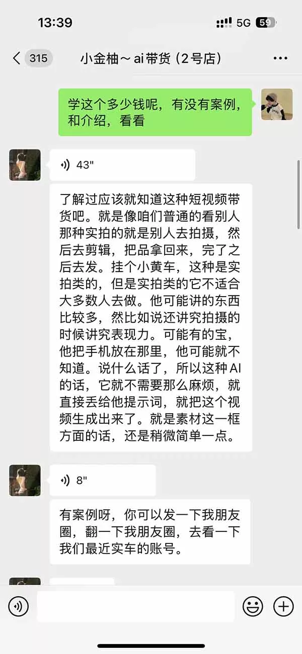 外面卖999元的AI零食带货爆单实战课｜一分钟卖67单玩法拆解+