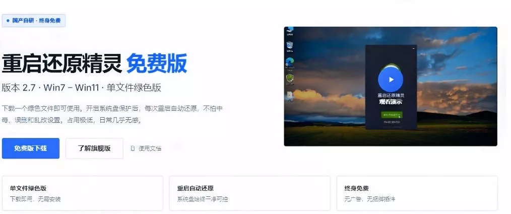 重启一下，就是新电脑！系统重启还原影子工具来了，一键还原，绿色零