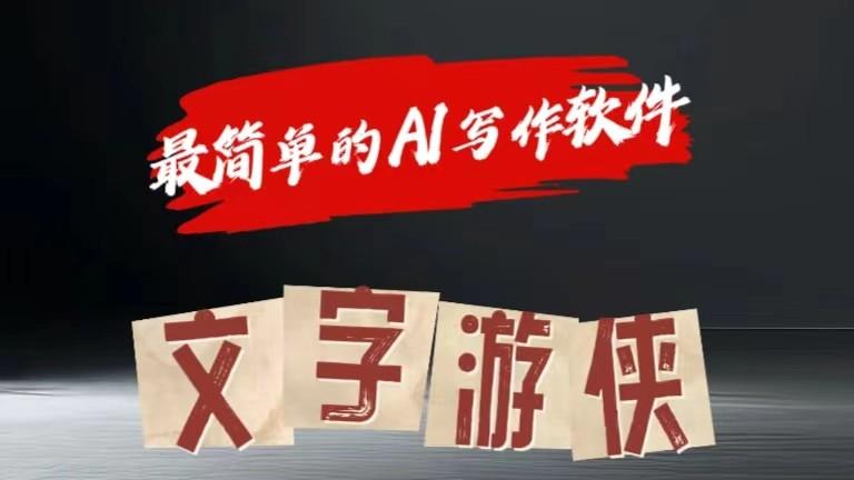 AI全赛道爆文玩法!一键获取，复制粘贴条条爆款客创社 - 专注互联网轻资产创业及网络项目资源整合与分享客创社 - 专注互联网轻资产创业及网络项目资源整合与分享