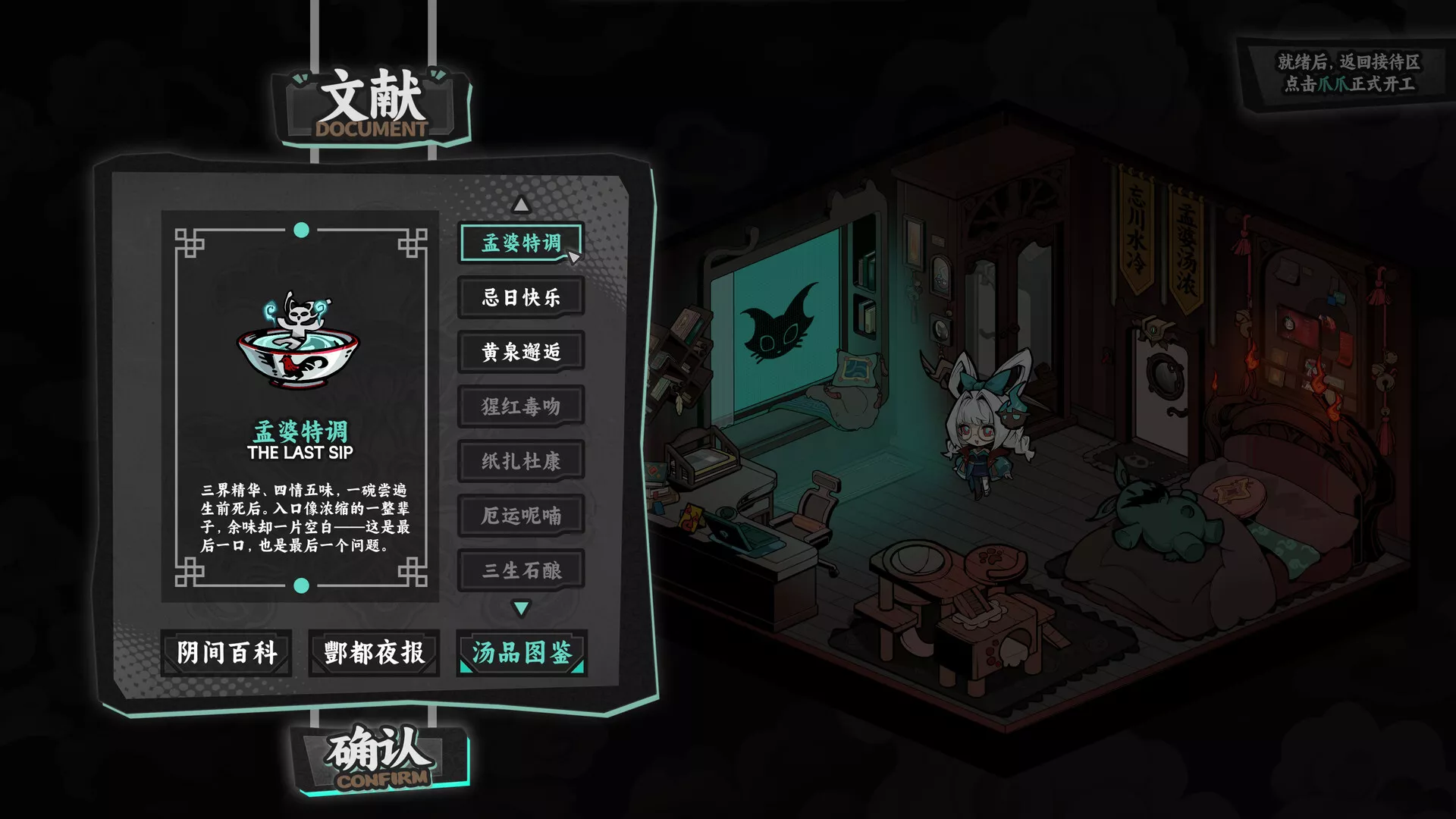 孟婆靓汤/Memory Brew: Tales of Underworld 新游发布 孟婆靓汤/Memory Brew: Tales of Underworld 新游发布