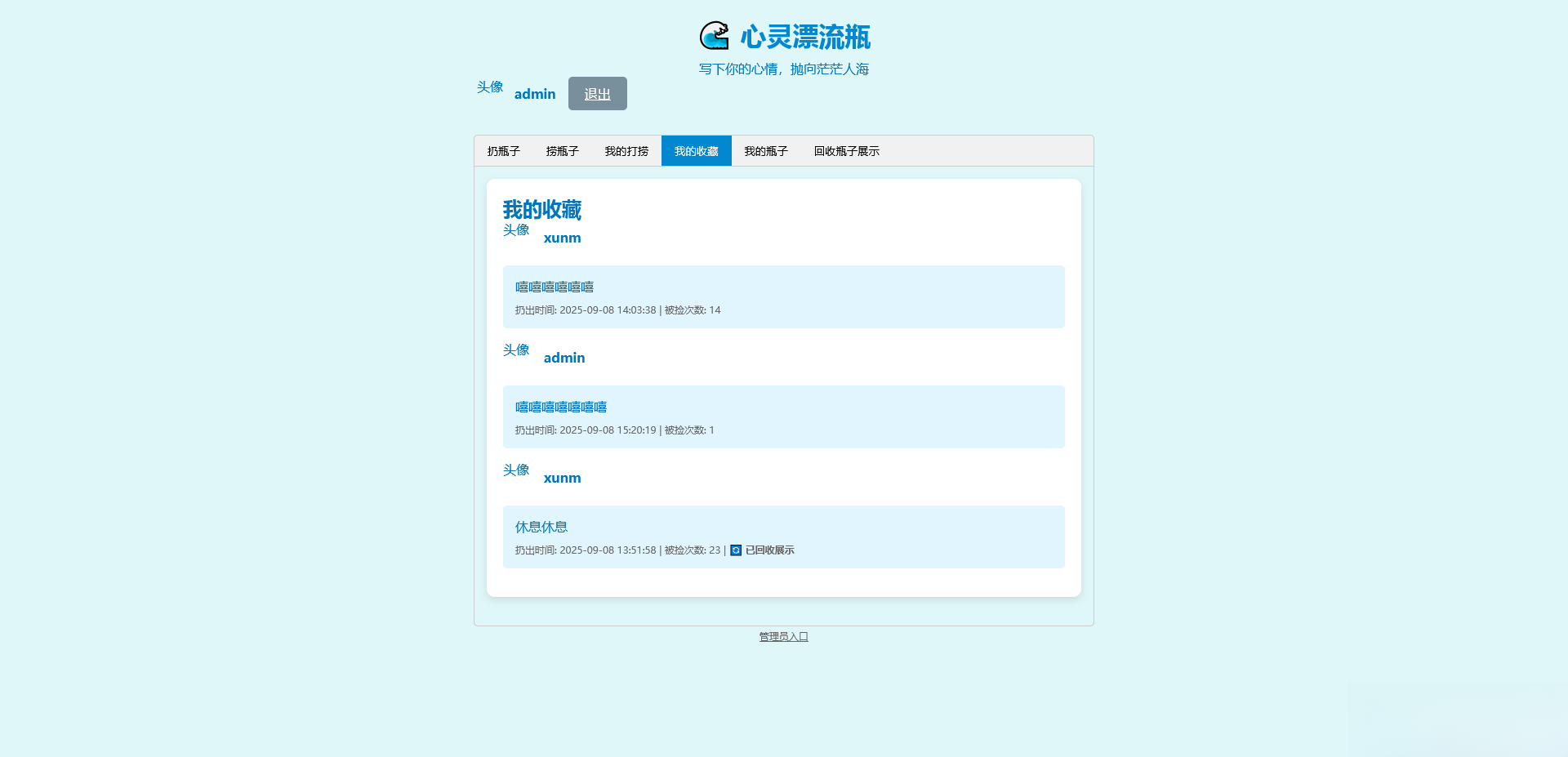 PHP简易漂流瓶免费开源项目客创社区-专注互联网轻资产资源整合与分享客创社区-专注互联网轻资产资源整合与分享