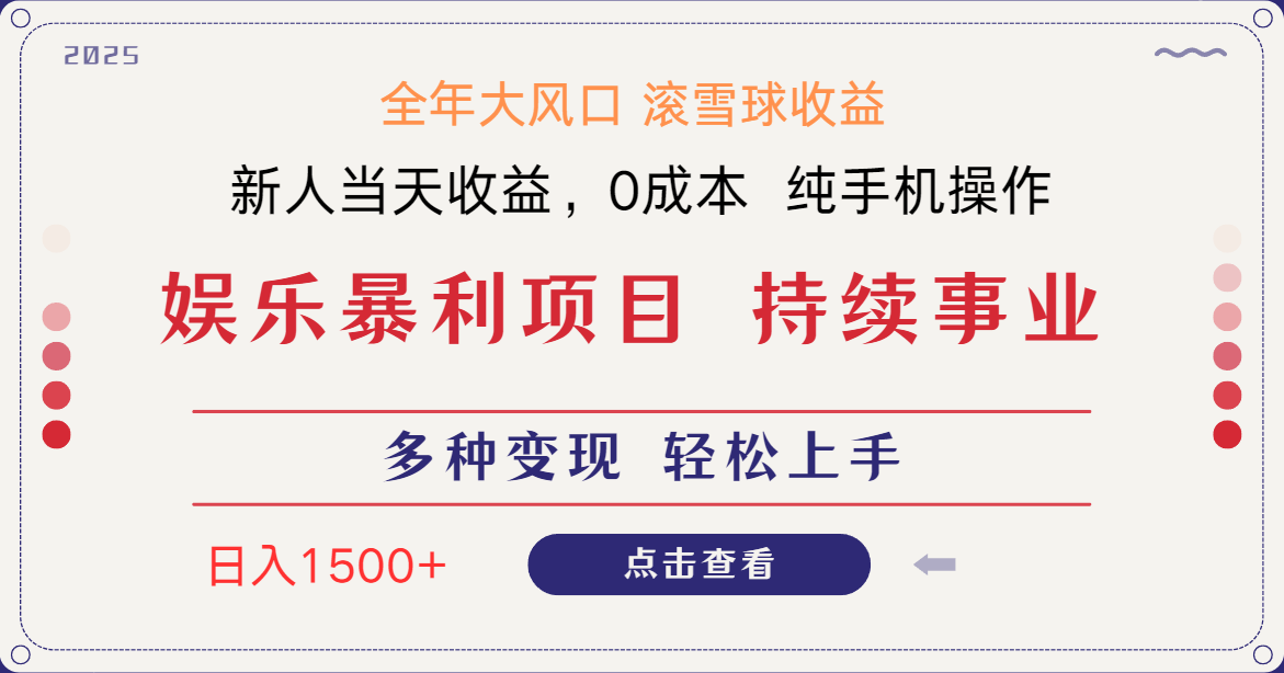 日入1500＋ 高额信息差项目 小白长期饭票 副业翻身  当天收益-客创社 - 专注互联网轻资产创业及网络项目资源整合与分享客创社-免费且强大的项目分享网站！