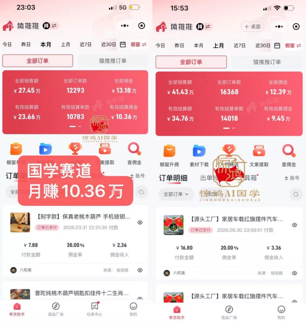 抖音AI国学带货课，不用拍摄、不用出镜，AI批量制作国学短视频挂