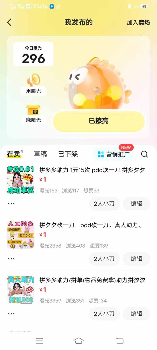 图片[3]客创社 - 专注互联网轻资产创业及网络项目资源整合与分享闲鱼卖拼多多助力项目，蓝海市场新手也能单号日入1000+客创社 - 专注互联网轻资产创业及网络项目资源整合与分享客创社 - 专注互联网轻资产创业及网络项目资源整合与分享