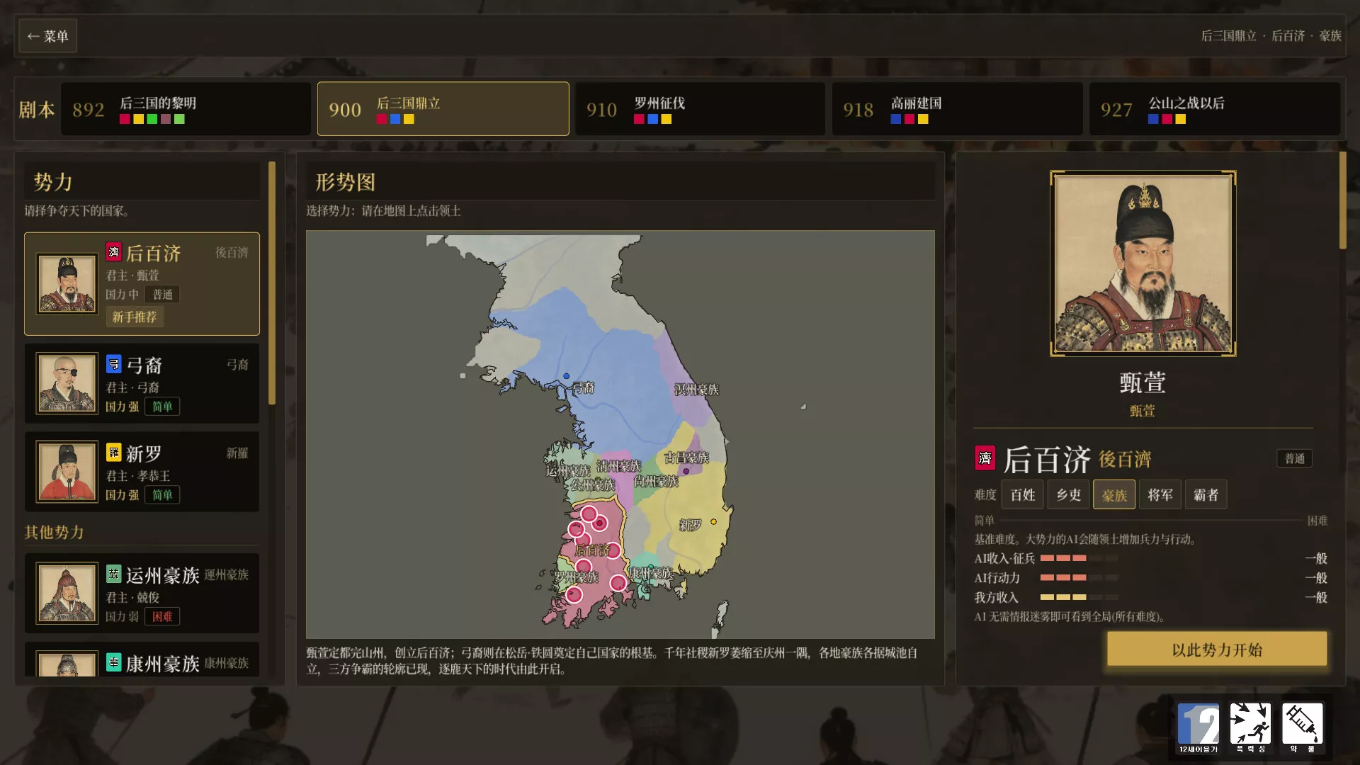 三韩争霸/Samhan: Where Korea Began 新游发布