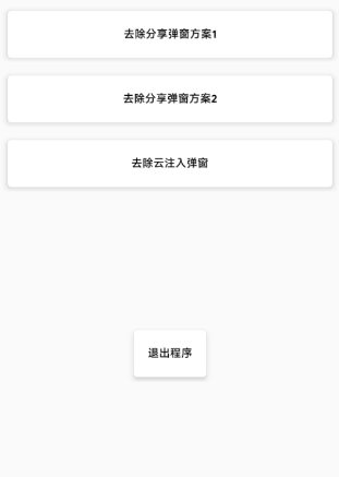 去除分享弹窗2.1-鱼见海资源网-免费PHP网站源码模板,插件软件网创AI智能体资源分享平台！
