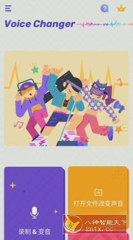 Voice Changer 变声器v1.02.100.0317 专业版客创社区-专注互联网轻资产资源整合与分享客创社区-专注互联网轻资产资源整合与分享