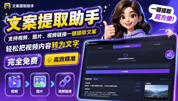 文案提取工具来了，支持图片、音频、视频，快速转为txt，完全免费-鱼见海资源网-免费PHP网站源码模板,插件软件网创AI智能体资源分享平台！