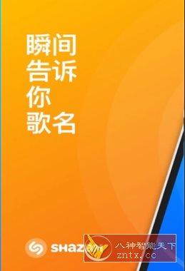 Shazam Encore 音乐雷达v16.32.0已付费版客创社区-专注互联网轻资产资源整合与分享客创社区-专注互联网轻资产资源整合与分享
