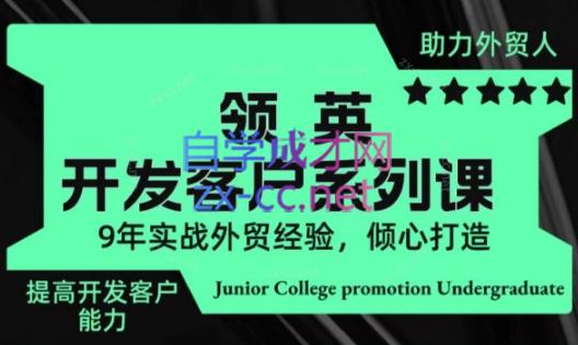 城哥·领英开发客户系列课客创社 - 专注互联网轻资产创业及网络项目资源整合与分享客创社 - 专注互联网轻资产创业及网络项目资源整合与分享
