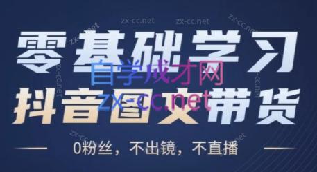 刘不落·图文带货0-1实操课客创社 - 专注互联网轻资产创业及网络项目资源整合与分享客创社 - 专注互联网轻资产创业及网络项目资源整合与分享