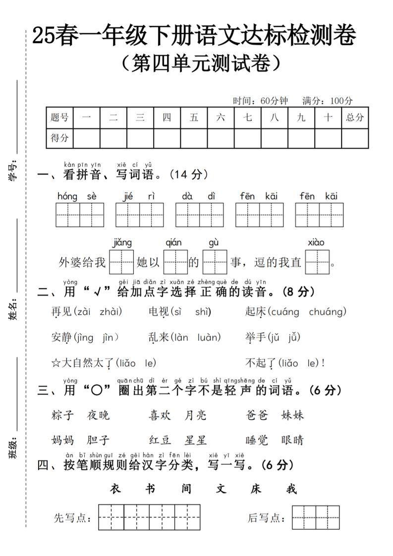 25春一年级下册语文第四单元达标检测卷—红色节日客创社 - 专注互联网轻资产创业及网络项目资源整合与分享客创社 - 专注互联网轻资产创业及网络项目资源整合与分享