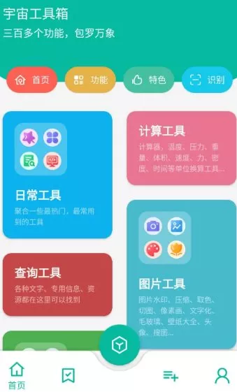 宇宙工具箱 v2.9.3高级版-鱼见海资源网-免费PHP网站源码模板,插件软件网创AI智能体资源分享平台！