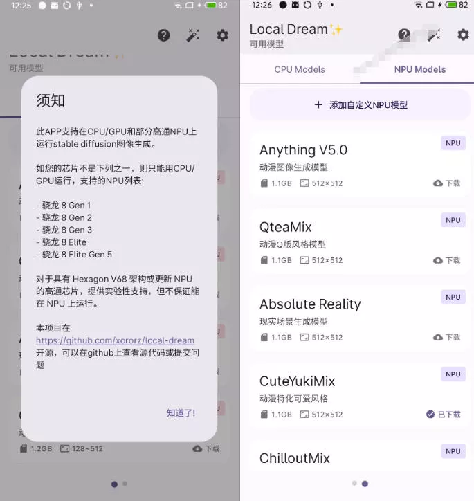Github宝藏应用!手机端无限免费AI生图,纯本地离线运行,支持NPU加速斩获3.1k stars,local-dream
