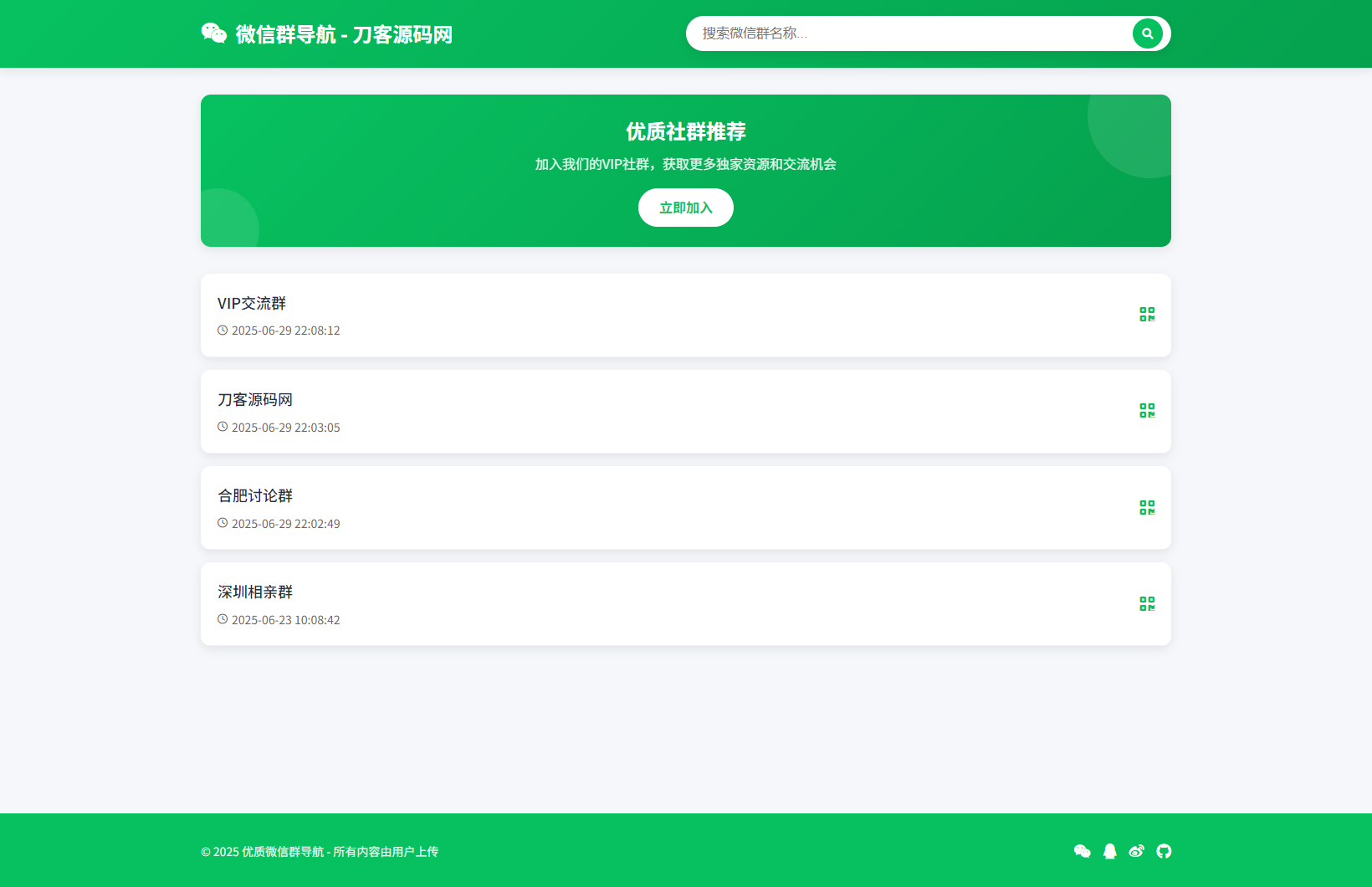 微信群导航系统源码2.0更新版 全开源 带后台 精准获客神器-客创社 - 专注互联网轻资产创业及网络项目资源整合与分享客创社-免费且强大的项目分享网站！
